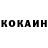 КОКАИН 98% cold dek