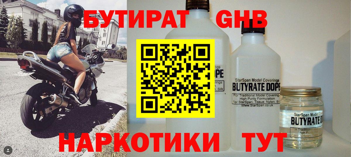 БУТИРАТ 99%  Вход с VPN  Москва 