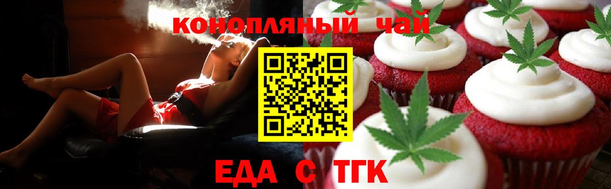 Еда ТГК конопля Москва