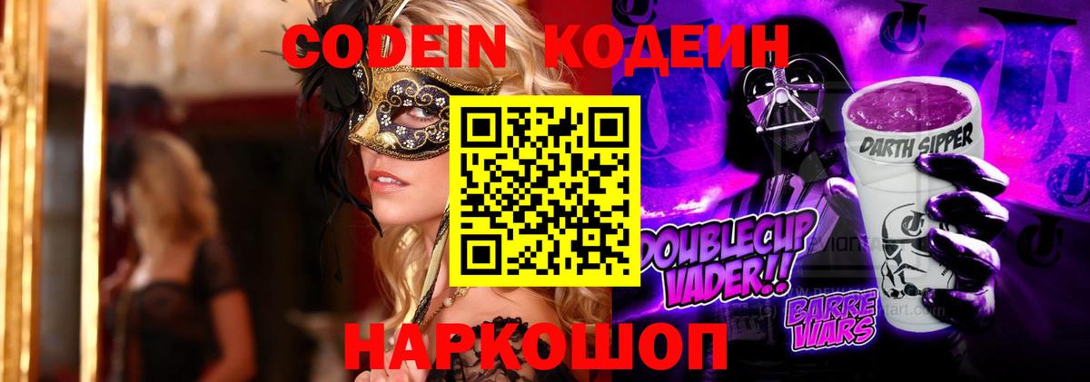 Кодеиновый сироп Lean напиток Lean (лин)  Кодеиновый сироп Lean Purple Drank  Москва  Вход с VPN 