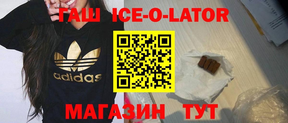 Москва  ГАШИШ Ice-O-Lator  Вход с VPN 
