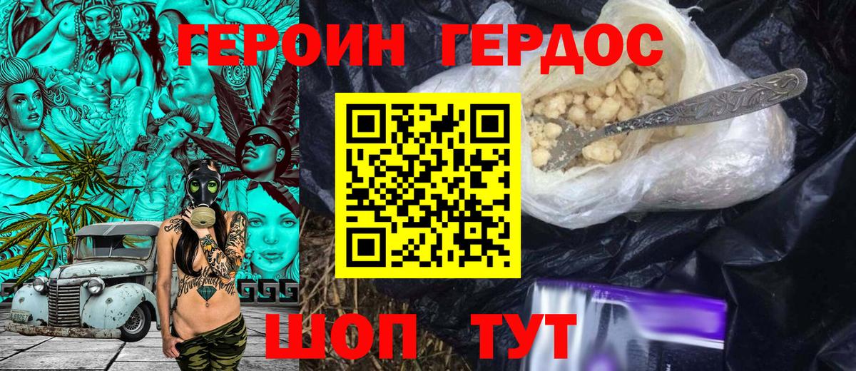 ГЕРОИН герыч Москва